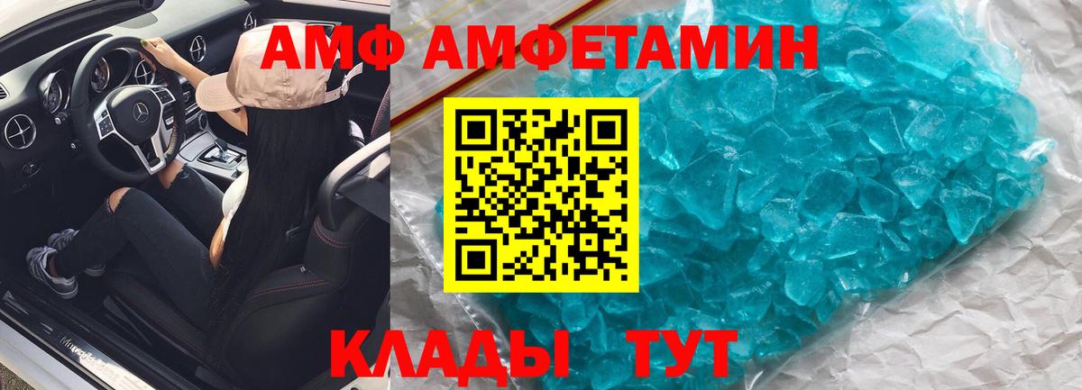 АМФ  Амфетамин Premium  Вход с VPN  Ялта 