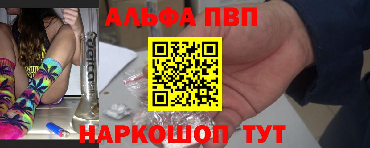 Alpha PVP Crystall  APVP VHQ  A-PVP крисы CK  Ялта  Вход с VPN 