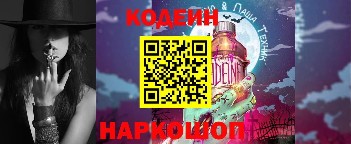 Кодеин напиток Lean (лин) Ялта