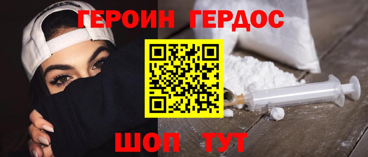 Героин  Вход с VPN  Ялта  ГЕРОИН герыч 