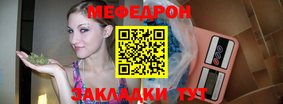 Меф мяу мяу Ялта